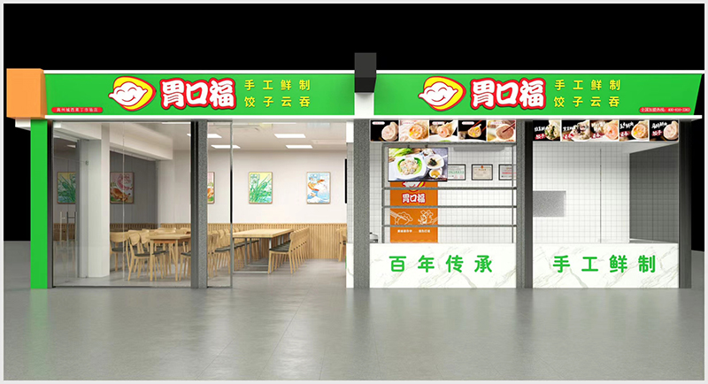 胃口福餃子云吞加盟這個品牌怎么樣？值得加盟嗎？