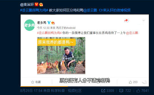 岳云鵬指鴨為雞引爭(zhēng)議，“意外”成老鄉(xiāng)雞代言人，營(yíng)銷(xiāo)套路太深！