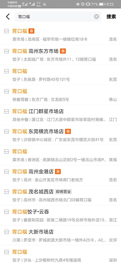 胃口福餃子云吞，你憑什么這么火？