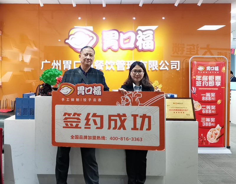 開工大吉，新年第一單，珠海陳先生成功簽約胃口福餃子云吞創業店