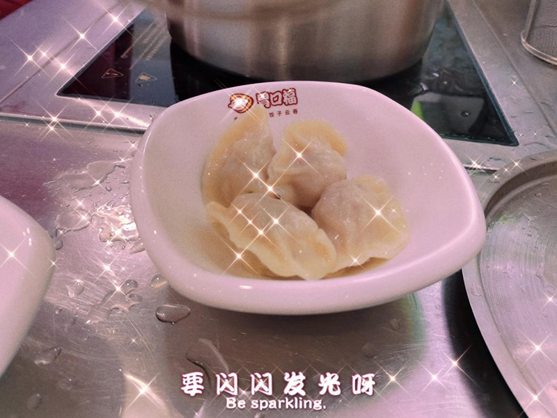 胃口福餃子云吞新品研發(fā)中，期待新口味！