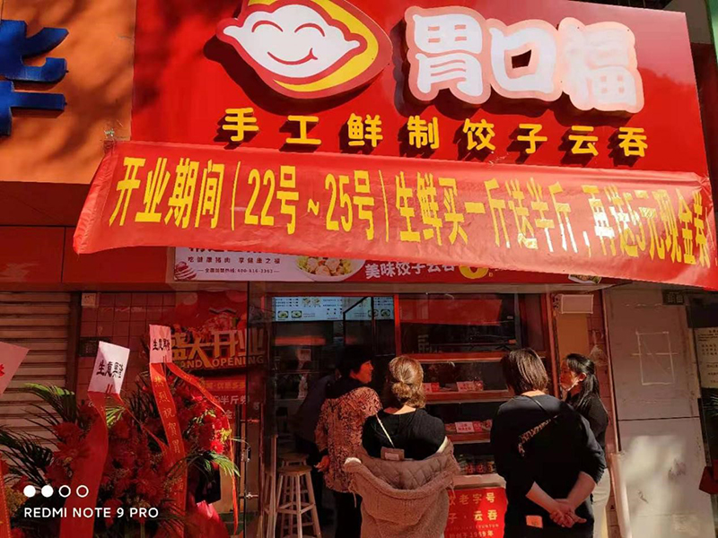 恭喜胃口福惠陽(yáng)西區(qū)市場(chǎng)店開(kāi)業(yè)，營(yíng)業(yè)額一路飆升！