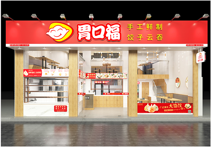 選擇胃口福餃子云吞加盟需要注意哪些問題？