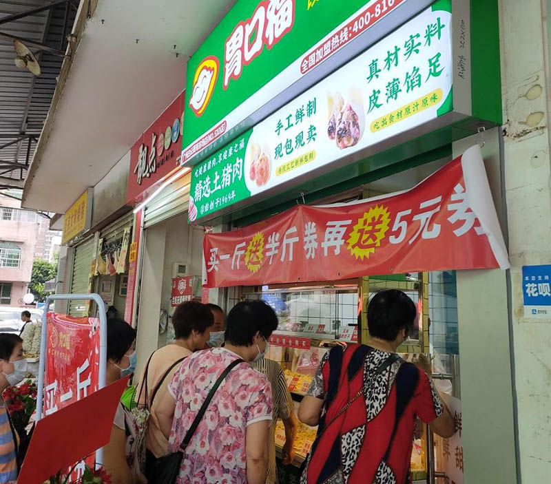熱烈慶祝廣州白云胃口福餃子云吞市場(chǎng)店順利開業(yè)