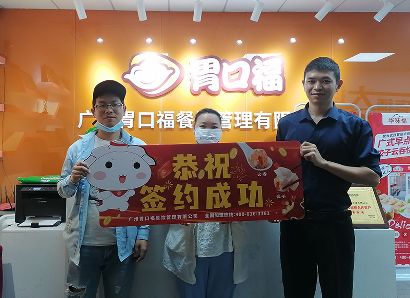 喜訊：廣東深圳周老板與胃口福餃子云吞達(dá)成合作！