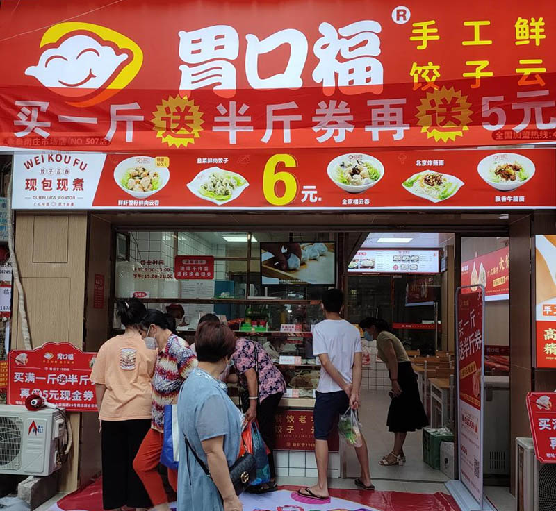 胃口福是什么品牌？為什么要選擇加盟胃口福餃子云吞？